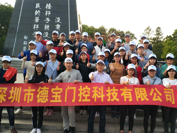 德寶全體員工風采